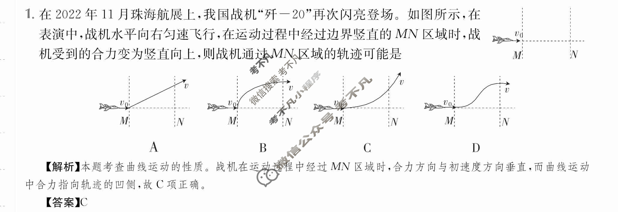 2024年全国100所名校高三单元测试示范卷[24·G3DY(新高考)·物理-R-必考-QGA-Y]物理(四)4答案