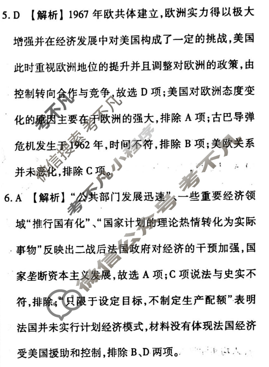 2023-2024衡水金卷先享题 高三一轮复习40分钟周测卷[通史版JJ]历史(二十六)26答案