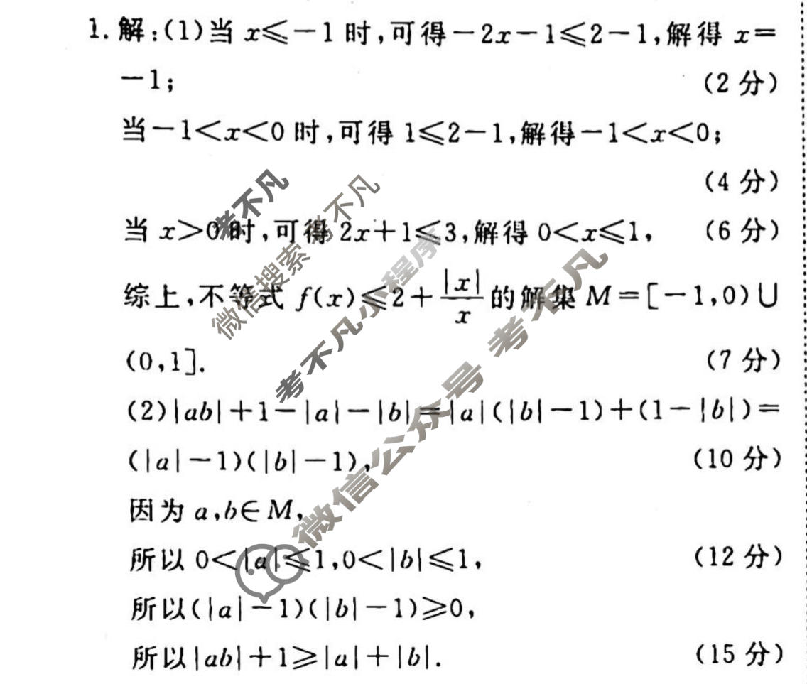 2023-2024衡水金卷先享题 高三一轮复习40分钟周测卷[JJ]文数(三十)30答案