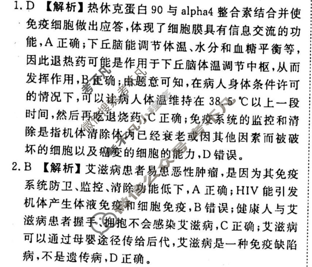 2023-2024衡水金卷先享题 高三一轮复习40分钟周测卷[JJ]生物(二十)20答案