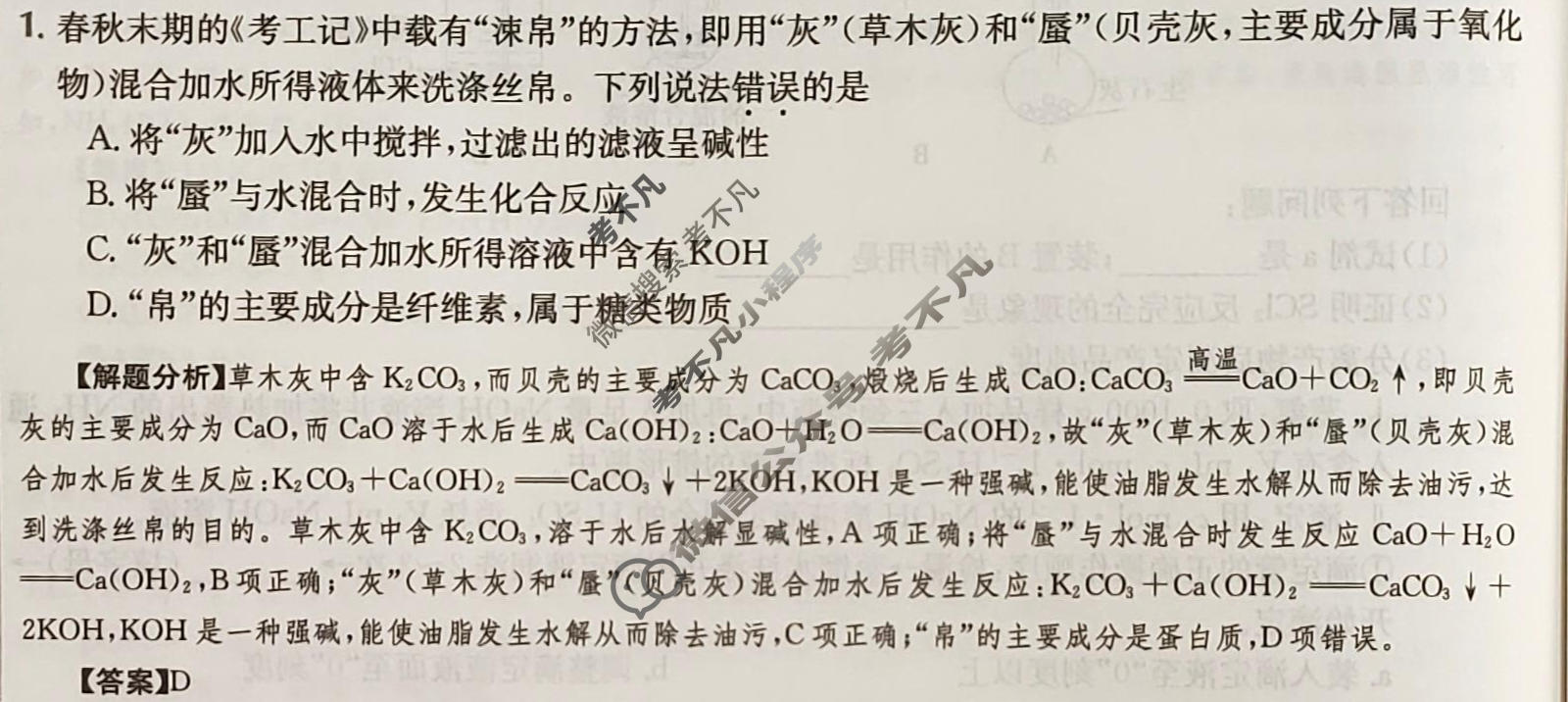 2024年高三第一轮复习周测卷[24·G3ZCJ·化学-LKB-必考-SX]化学(十八)18答案
