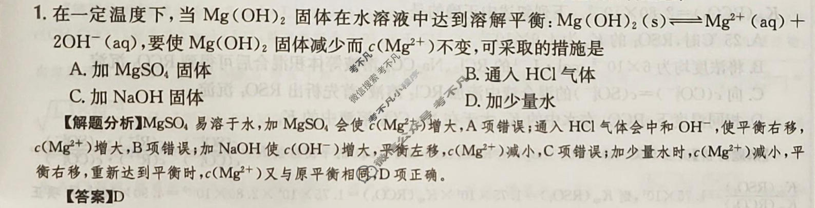 2024年高三第一轮复习周测卷[24·G3ZCJ·化学-LKB-必考-SX]化学(十九)19答案