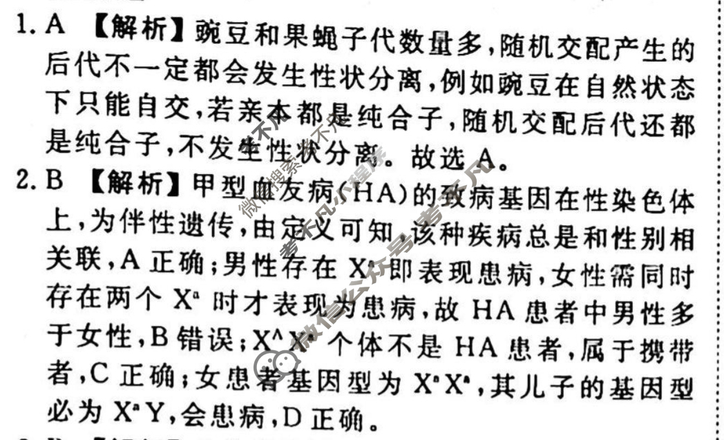 2023-2024衡水金卷先享题 高三一轮复习40分钟周测卷[JJ]生物(十二)12答案