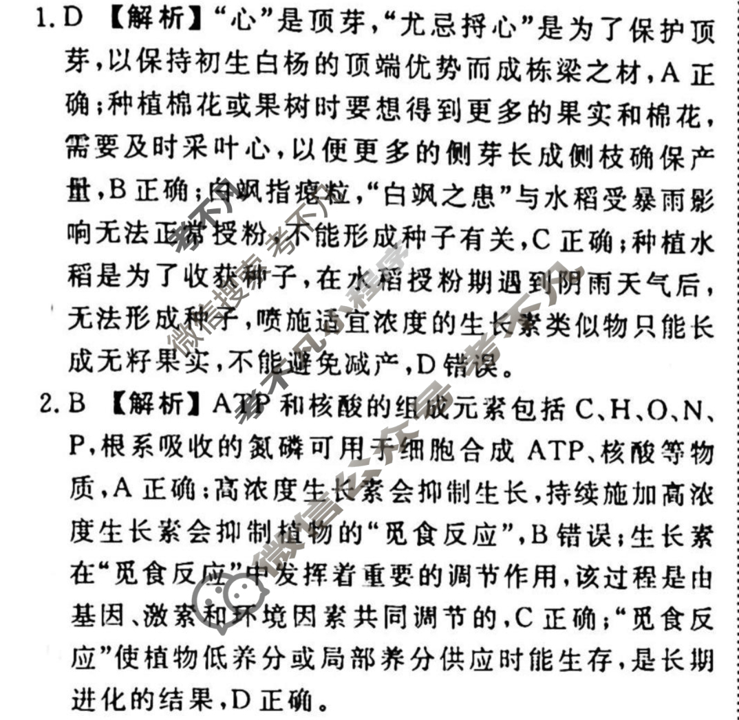 2023-2024衡水金卷先享题 高三一轮复习40分钟周测卷[JJ]生物(二十一)21答案