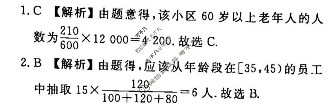2023-2024衡水金卷先享题 高三一轮复习40分钟周测卷[JJ]文数(二十六)26答案
