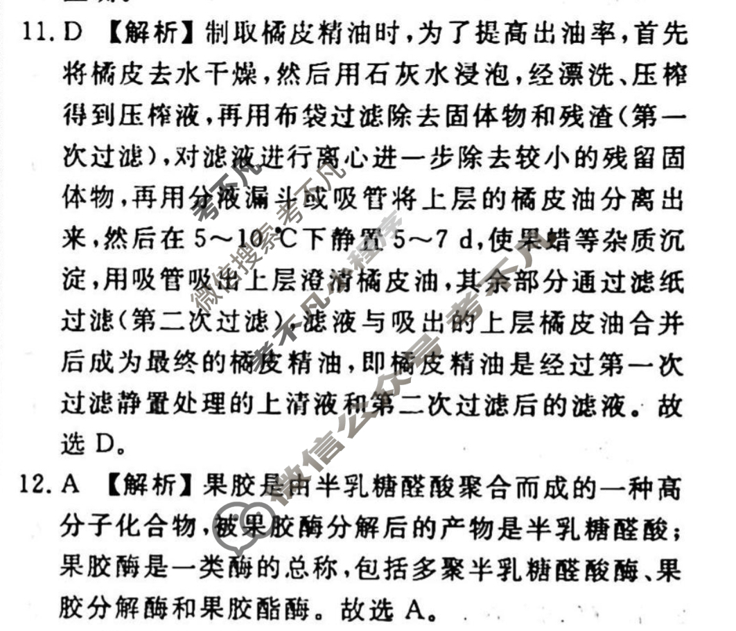 2023-2024衡水金卷先享题 高三一轮复习40分钟周测卷[JJ]生物(三十)30答案