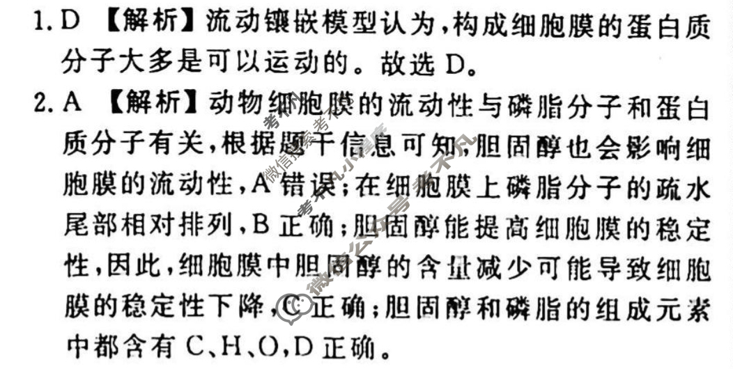 2023-2024衡水金卷先享题 高三一轮复习40分钟周测卷[JJ]生物(三)3答案