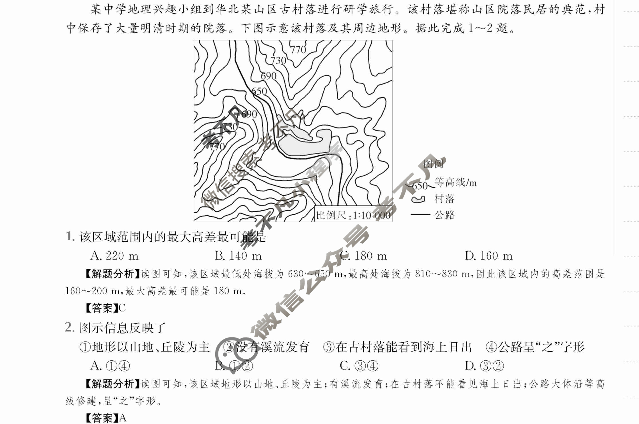2024年全国100所名校高三月考卷[24·G3YK(新教材老高考)·地理-R-必考-QG]地理(一)1答案