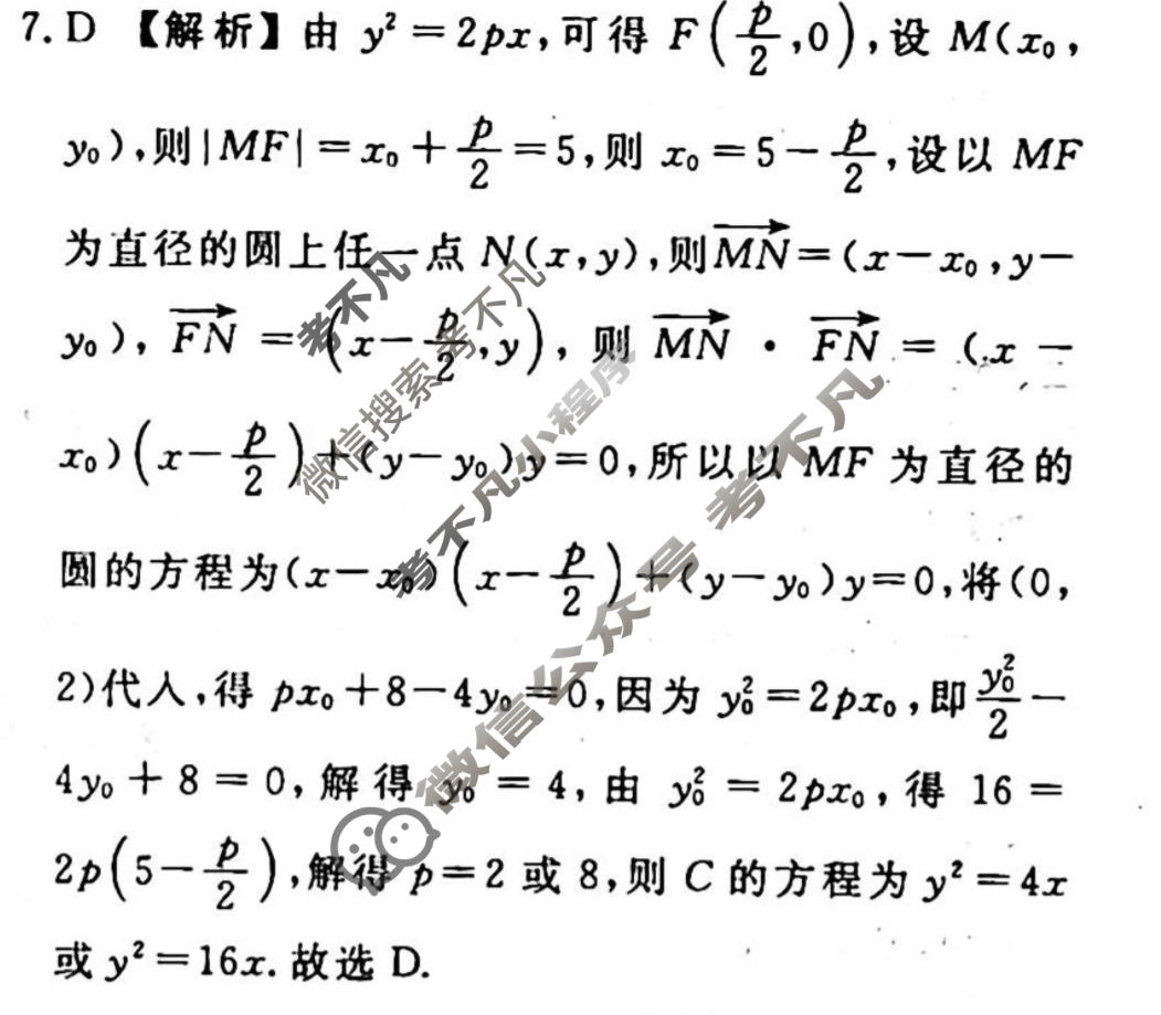 2023-2024衡水金卷先享题 高三一轮复习40分钟周测卷[JJ]文数(二十四)24答案