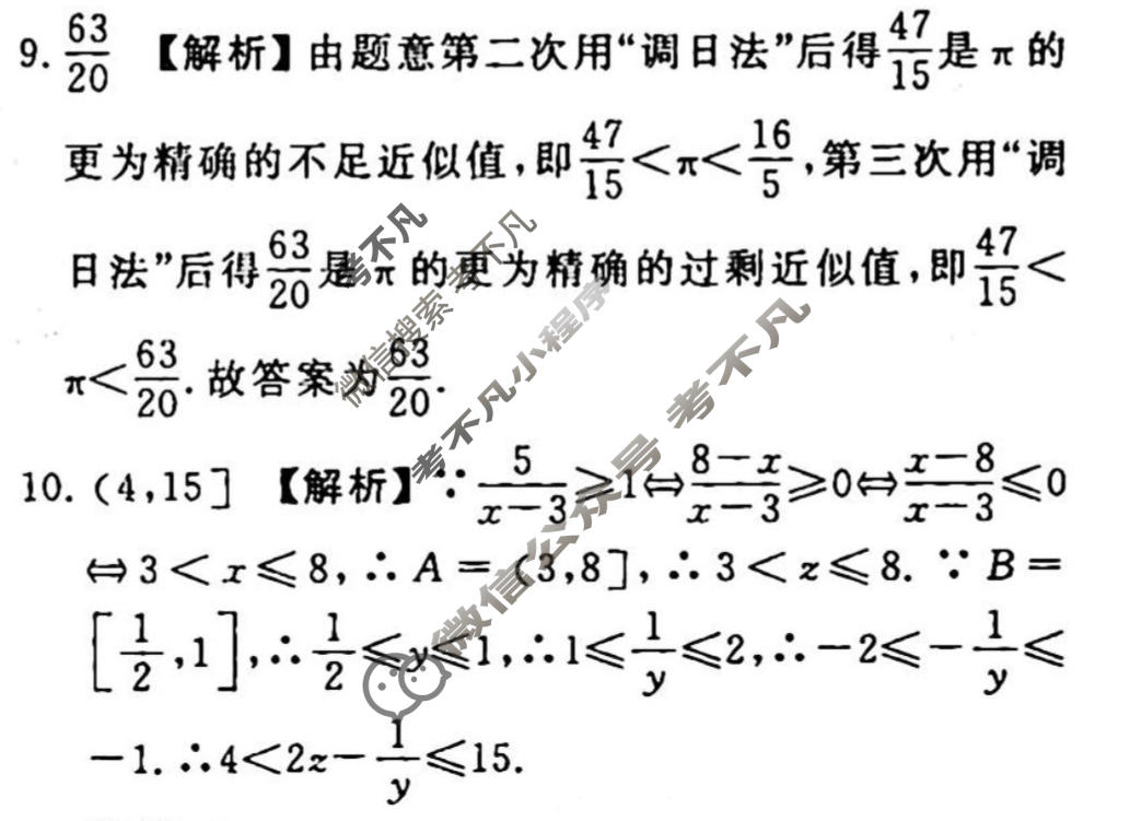2023-2024衡水金卷先享题 高三一轮复习40分钟周测卷[JJ]文数(十四)14答案