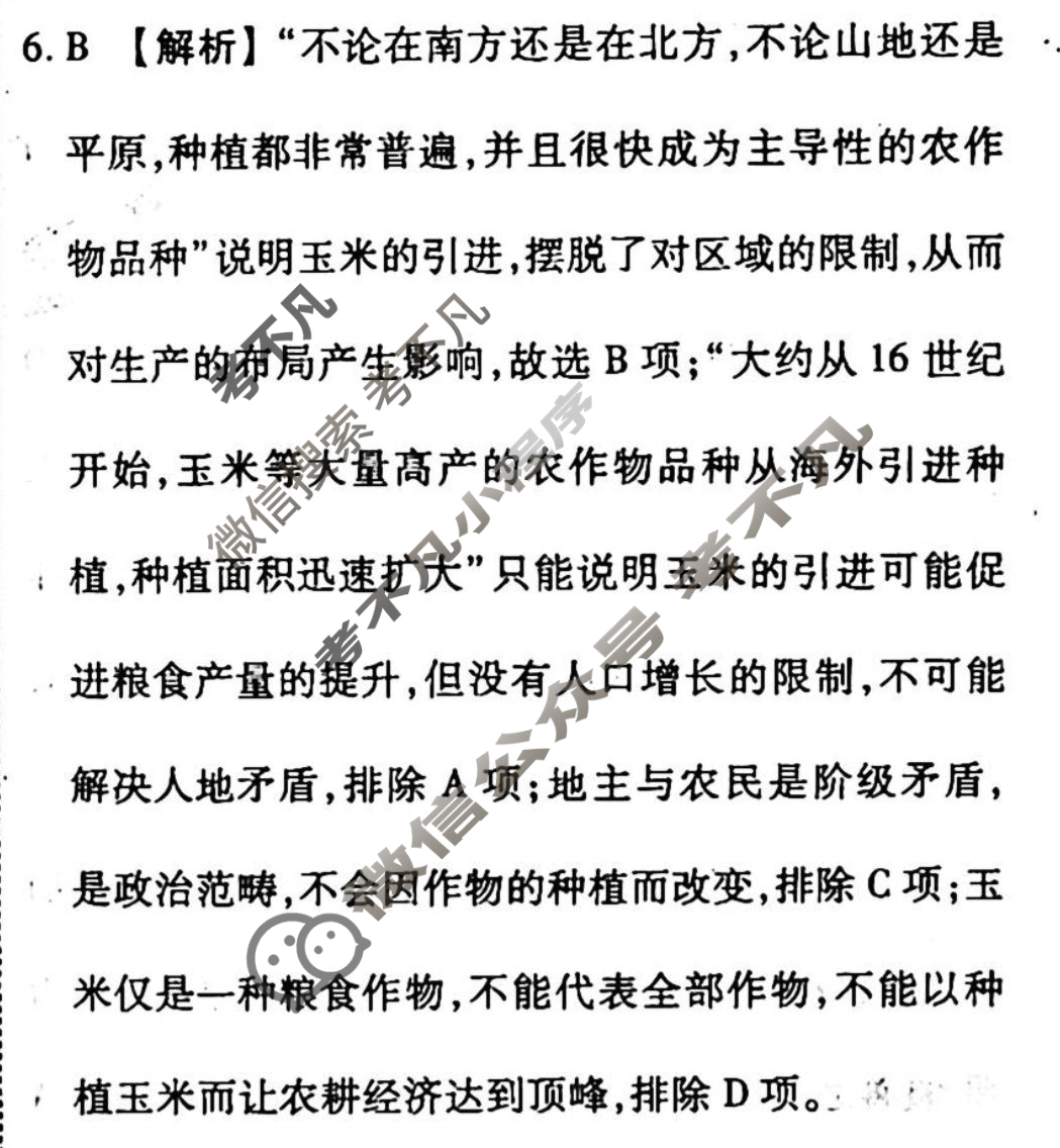 2023-2024衡水金卷先享题 高三一轮复习40分钟周测卷[通史版JJ]历史(六)6答案