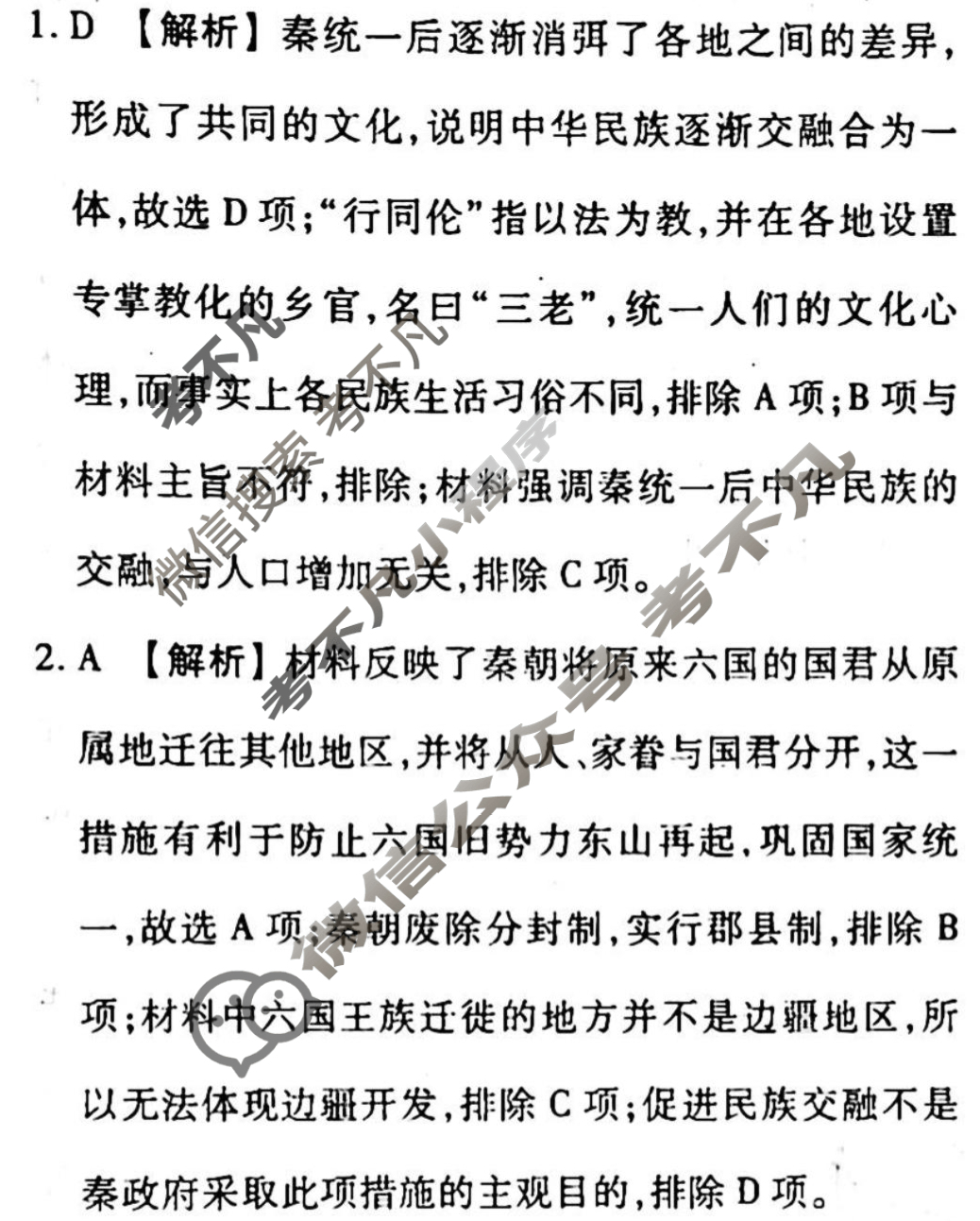 2023-2024衡水金卷先享题 高三一轮复习40分钟周测卷[通史版JJ]历史(三)3答案