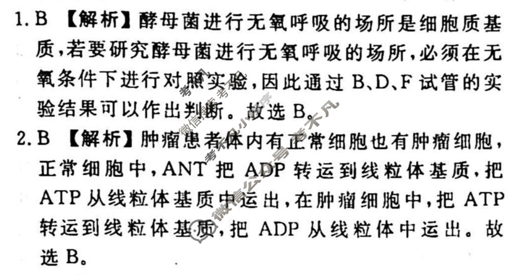 2023-2024衡水金卷先享题 高三一轮复习40分钟周测卷[JJ]生物(五)5答案