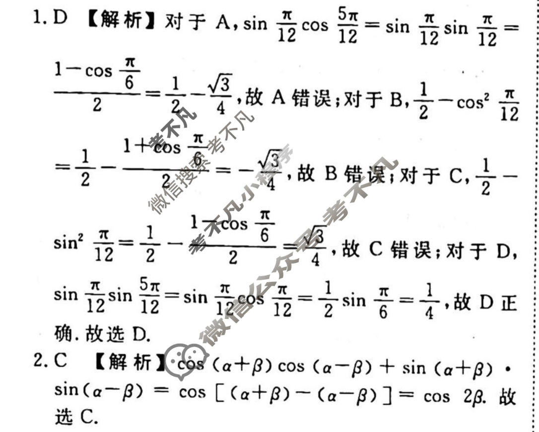 2023-2024衡水金卷先享题 高三一轮复习40分钟周测卷[JJ]文数(九)9答案