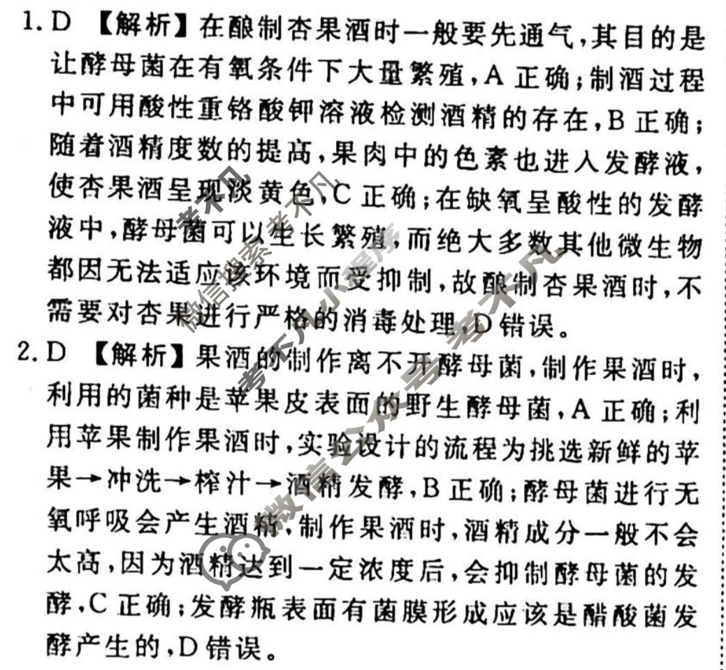2023-2024衡水金卷先享题 高三一轮复习40分钟周测卷[JJ]生物(二十九)29答案