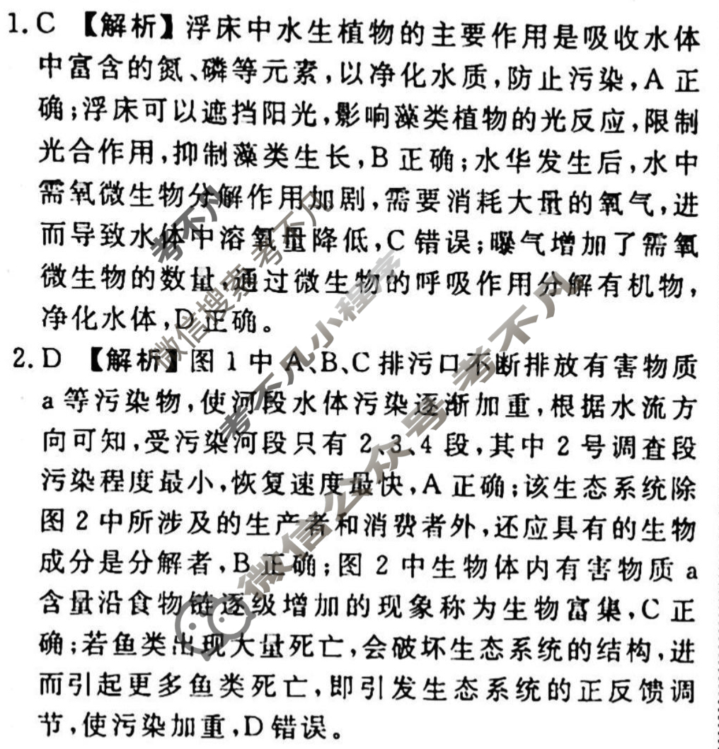 2023-2024衡水金卷先享题 高三一轮复习40分钟周测卷[JJ]生物(二十五)25答案