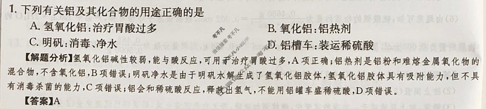 2024年高三第一轮复习周测卷[24·G3ZCJ·化学-LKB-必考-SX]化学(九)9答案