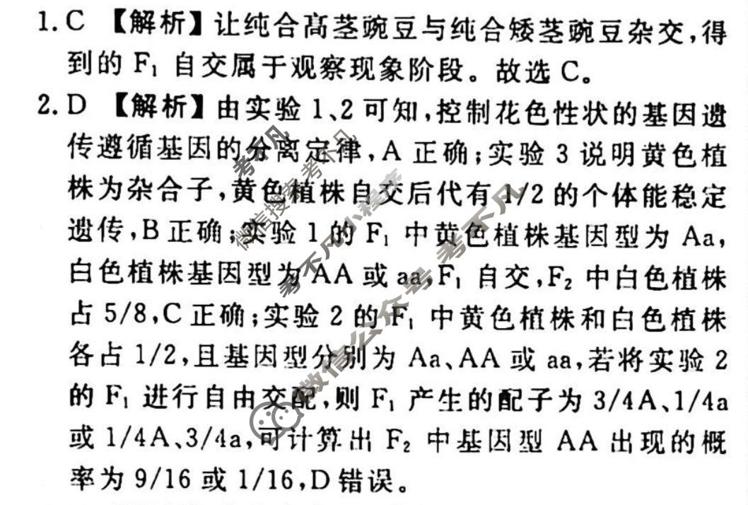 2023-2024衡水金卷先享题 高三一轮复习40分钟周测卷[JJ]生物(九)9答案