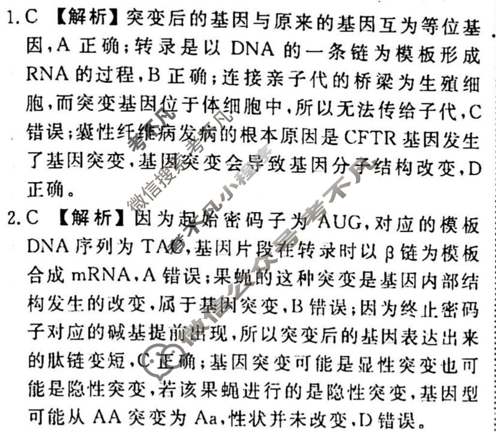 2023-2024衡水金卷先享题 高三一轮复习40分钟周测卷[JJ]生物(十五)15答案