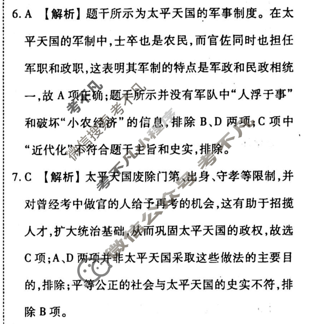 2023-2024衡水金卷先享题 高三一轮复习40分钟周测卷[通史版JJ]历史(八)8答案