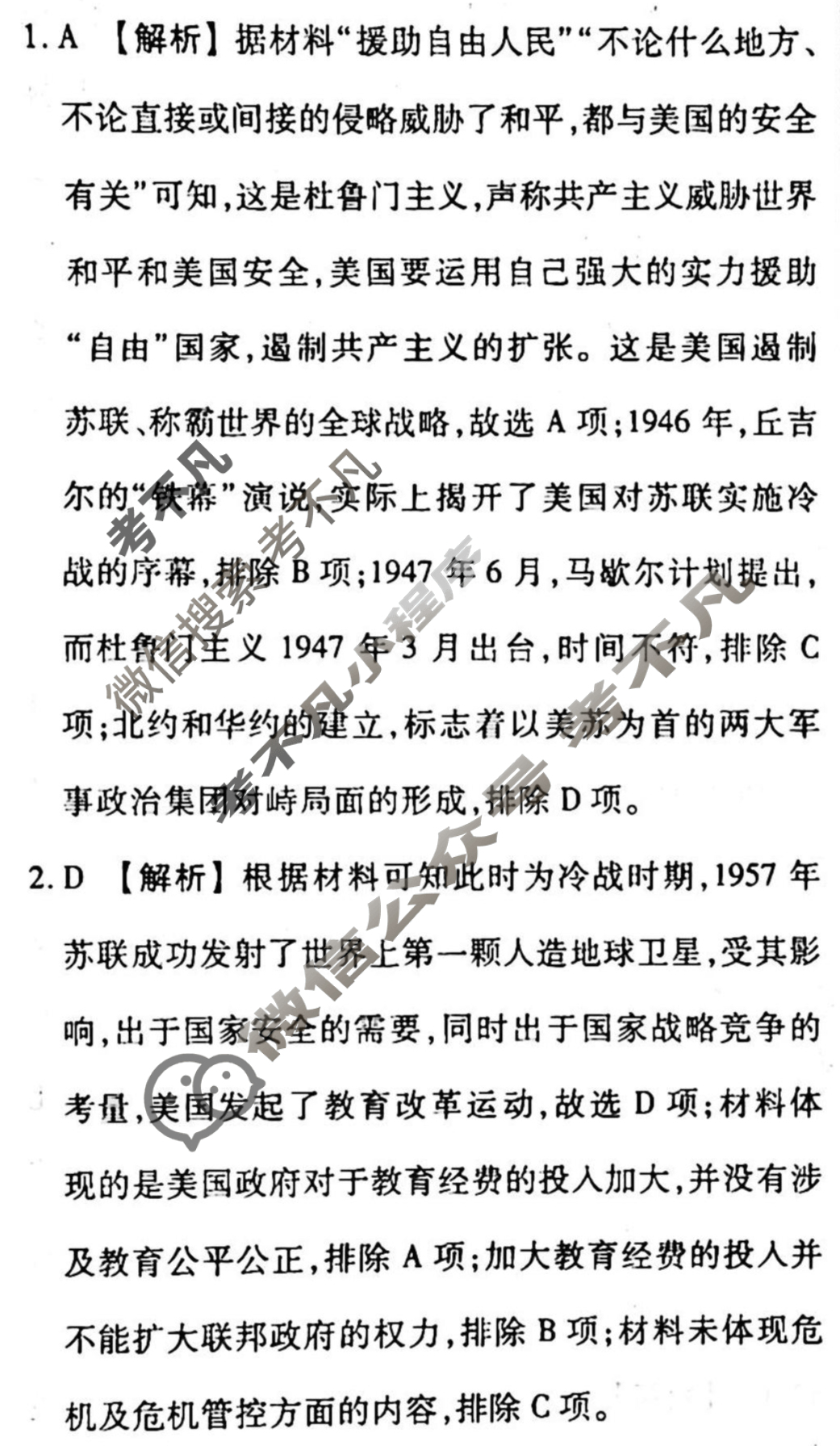 2023-2024衡水金卷先享题 高三一轮复习40分钟周测卷[通史版JJ]历史(二十五)25答案