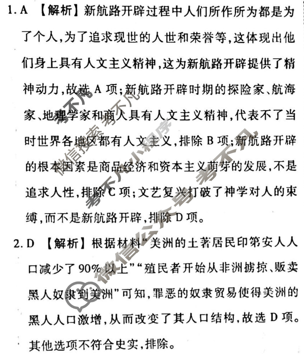 2023-2024衡水金卷先享题 高三一轮复习40分钟周测卷[通史版JJ]历史(十九)19答案