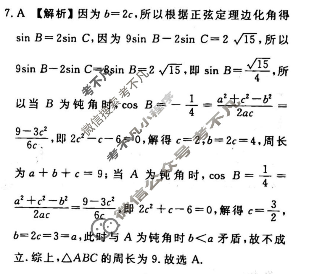 2023-2024衡水金卷先享题 高三一轮复习40分钟周测卷[JJ]文数(十)10答案