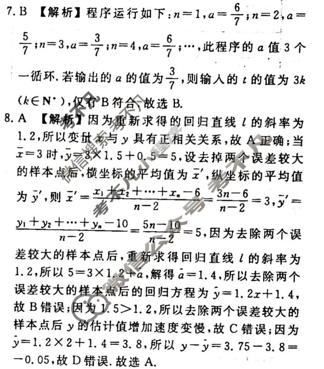 2023-2024衡水金卷先享题 高三一轮复习40分钟周测卷[JJ]文数(二十七)27答案