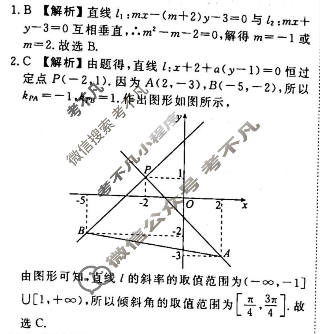 2023-2024衡水金卷先享题 高三一轮复习40分钟周测卷[JJ]文数(二十)20答案