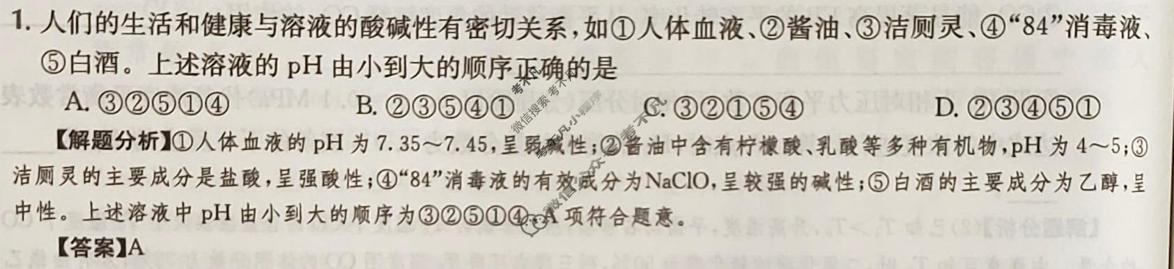2024年高三第一轮复习周测卷[24·G3ZCJ·化学-LKB-必考-SX]化学(十七)17答案