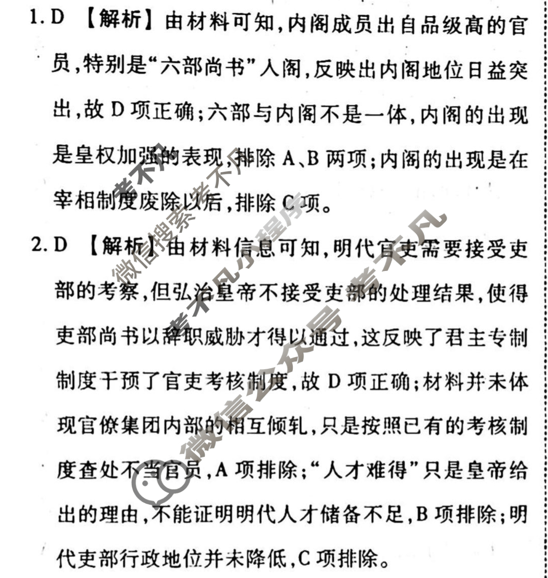 2023-2024衡水金卷先享题 高三一轮复习40分钟周测卷[通史版JJ]历史(七)7答案