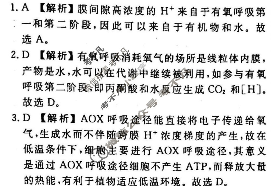 2023-2024衡水金卷先享题 高三一轮复习40分钟周测卷[JJ]生物(六)6答案