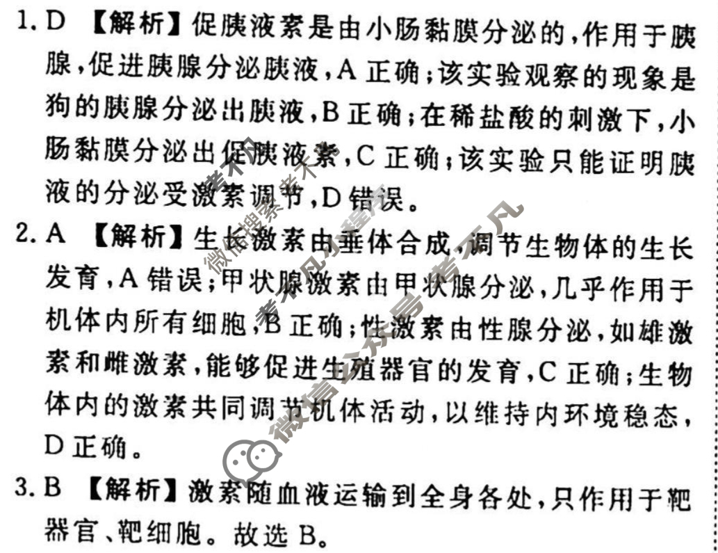 2023-2024衡水金卷先享题 高三一轮复习40分钟周测卷[JJ]生物(十九)19答案