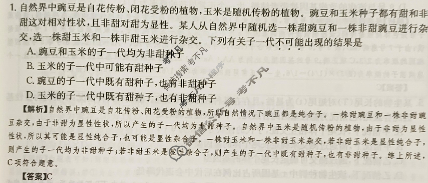 2024年高三第一轮复习周测卷[24·G3ZCJ·生物-R-必考-SX]生物(九)9答案