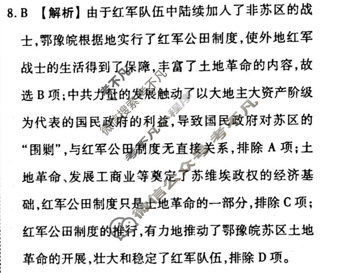 2023-2024衡水金卷先享题 高三一轮复习40分钟周测卷[通史版JJ]历史(十二)12答案