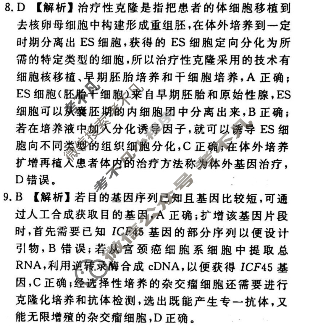 2023-2024衡水金卷先享题 高三一轮复习40分钟周测卷[JJ]生物(二十八)28答案
