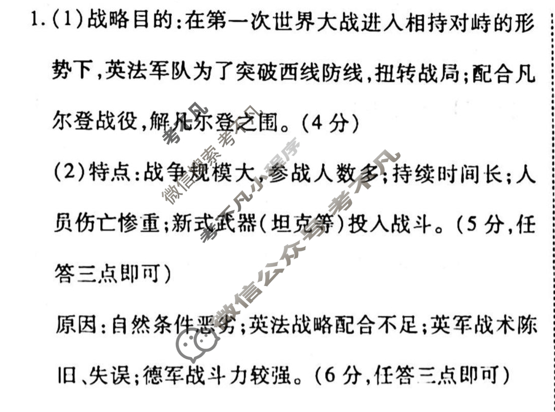 2023-2024衡水金卷先享题 高三一轮复习40分钟周测卷[通史版JJ]历史(二十九)29答案