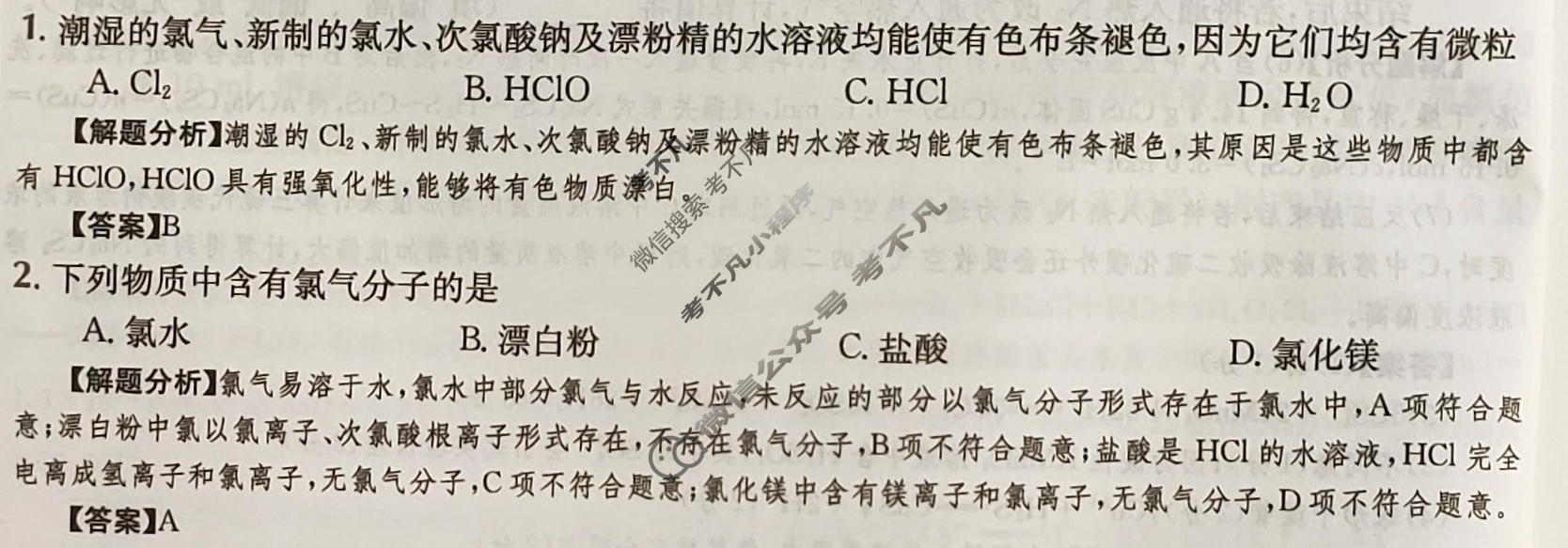 2024年高三第一轮复习周测卷[24·G3ZCJ·化学-LKB-必考-SX]化学(五)5答案