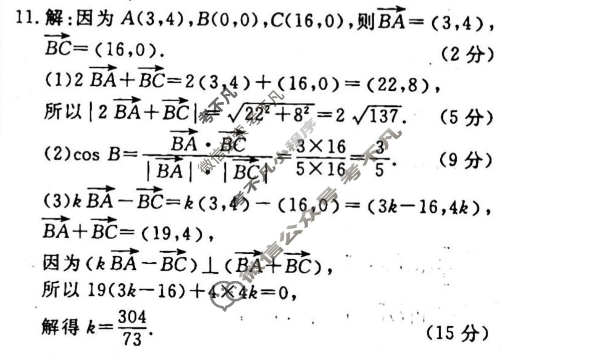 2023-2024衡水金卷先享题 高三一轮复习40分钟周测卷[JJ]文数(十一)11答案