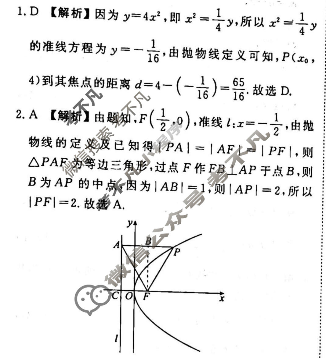 2023-2024衡水金卷先享题 高三一轮复习40分钟周测卷[JJ]文数(二十二)22答案