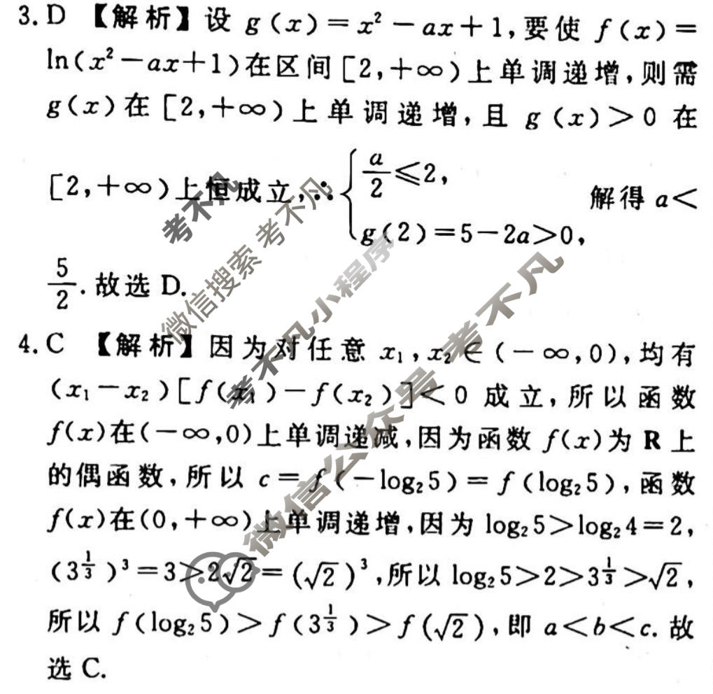 2023-2024衡水金卷先享题 高三一轮复习40分钟周测卷[JJ]文数(四)4答案