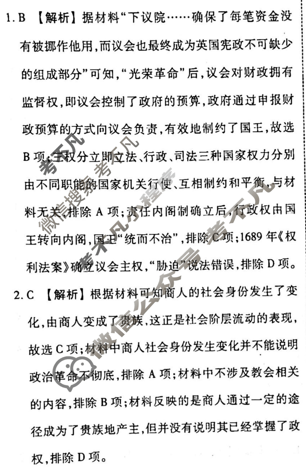 2023-2024衡水金卷先享题 高三一轮复习40分钟周测卷[通史版JJ]历史(二十)20答案