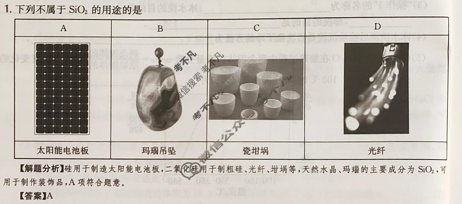 2024年高三第一轮复习周测卷[24·G3ZCJ·化学-LKB-必考-SX]化学(六)6答案