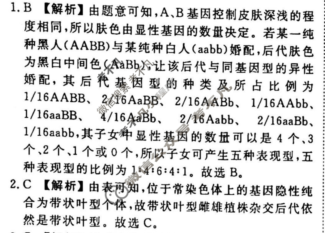 2023-2024衡水金卷先享题 高三一轮复习40分钟周测卷[JJ]生物(十)10答案