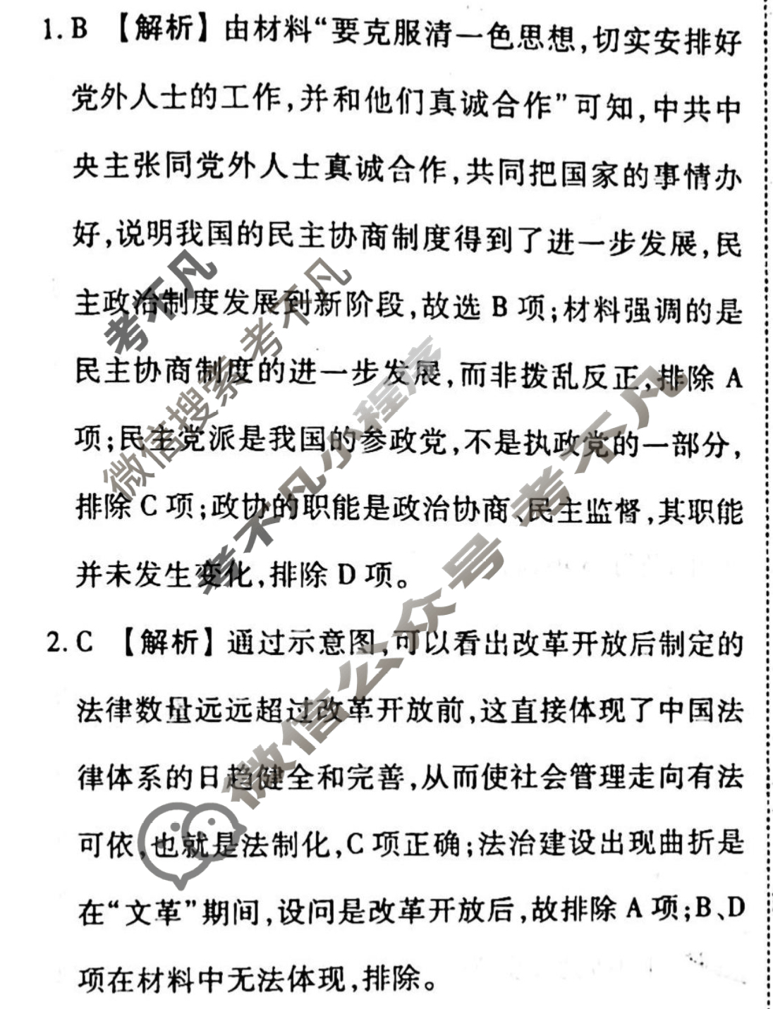 2023-2024衡水金卷先享题 高三一轮复习40分钟周测卷[通史版JJ]历史(十七)17答案