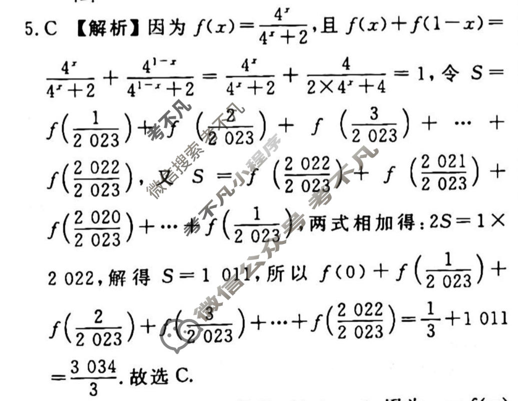 2023-2024衡水金卷先享题 高三一轮复习40分钟周测卷[JJ]文数(三)3答案