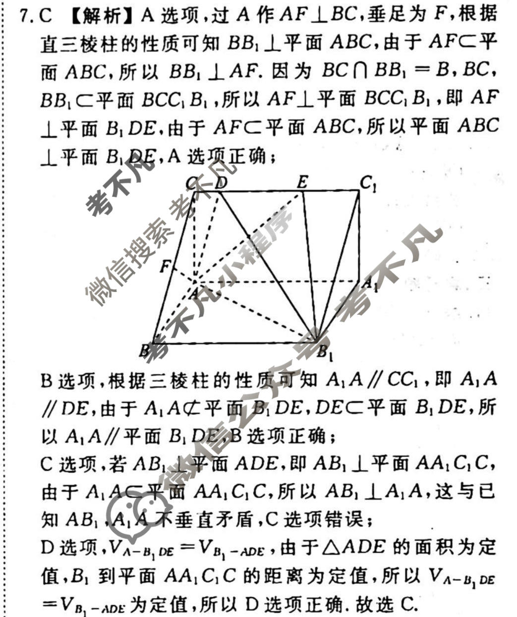 2023-2024衡水金卷先享题 高三一轮复习40分钟周测卷[JJ]文数(十八)18答案