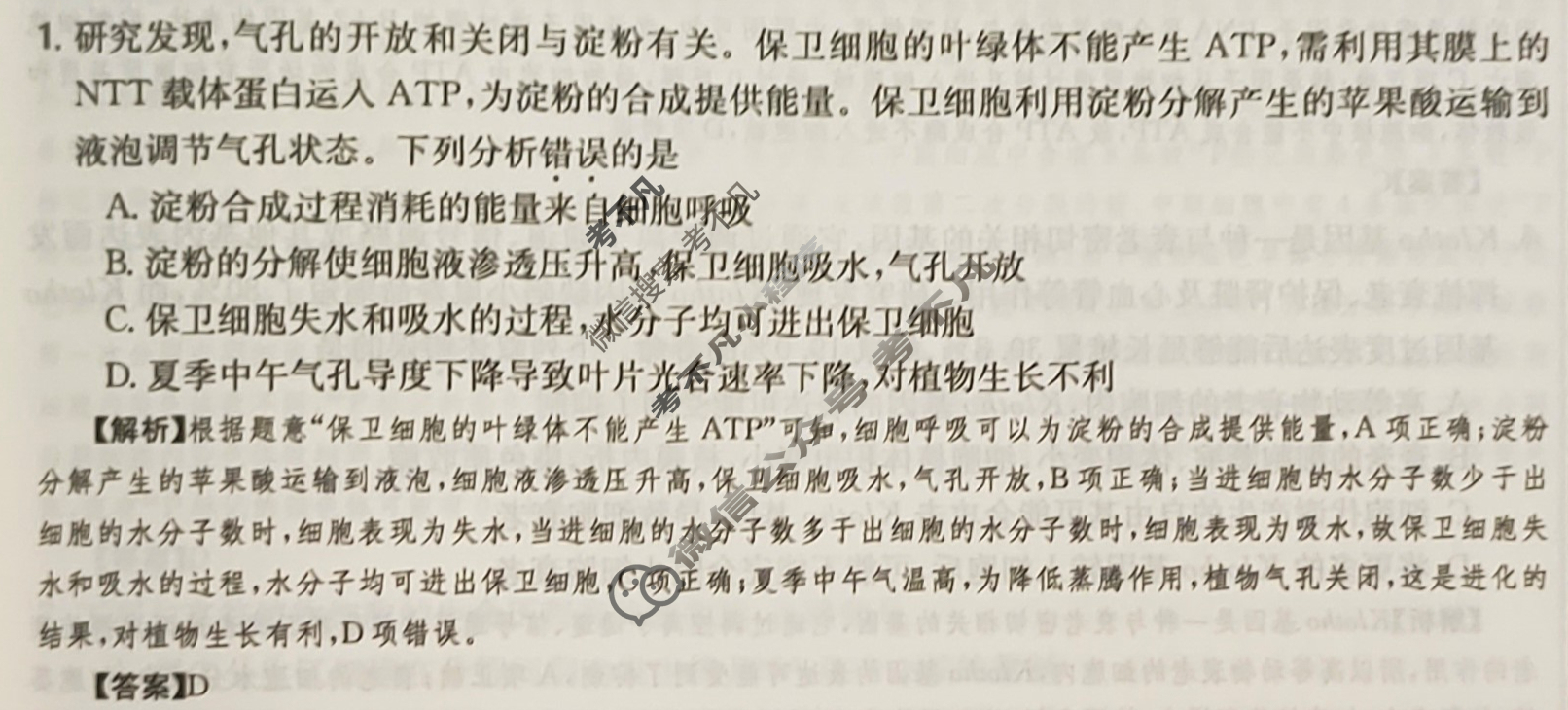 2024年高三第一轮复习周测卷[24·G3ZCJ·生物-R-必考-SX]生物(八)8答案