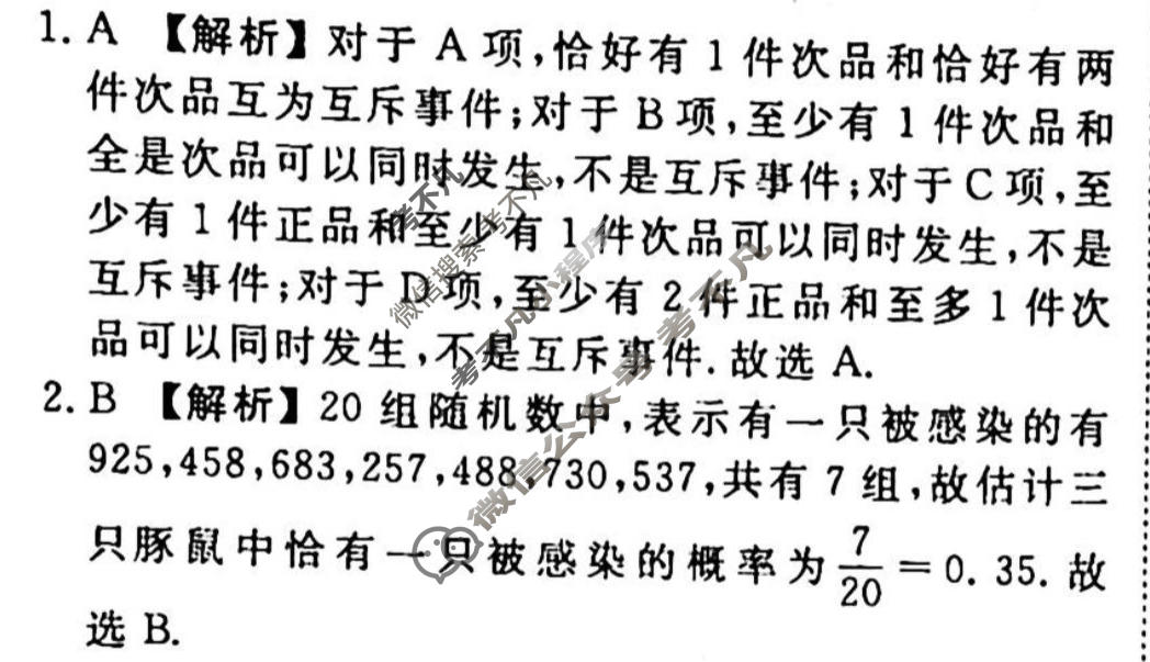2023-2024衡水金卷先享题 高三一轮复习40分钟周测卷[JJ]文数(二十五)25答案