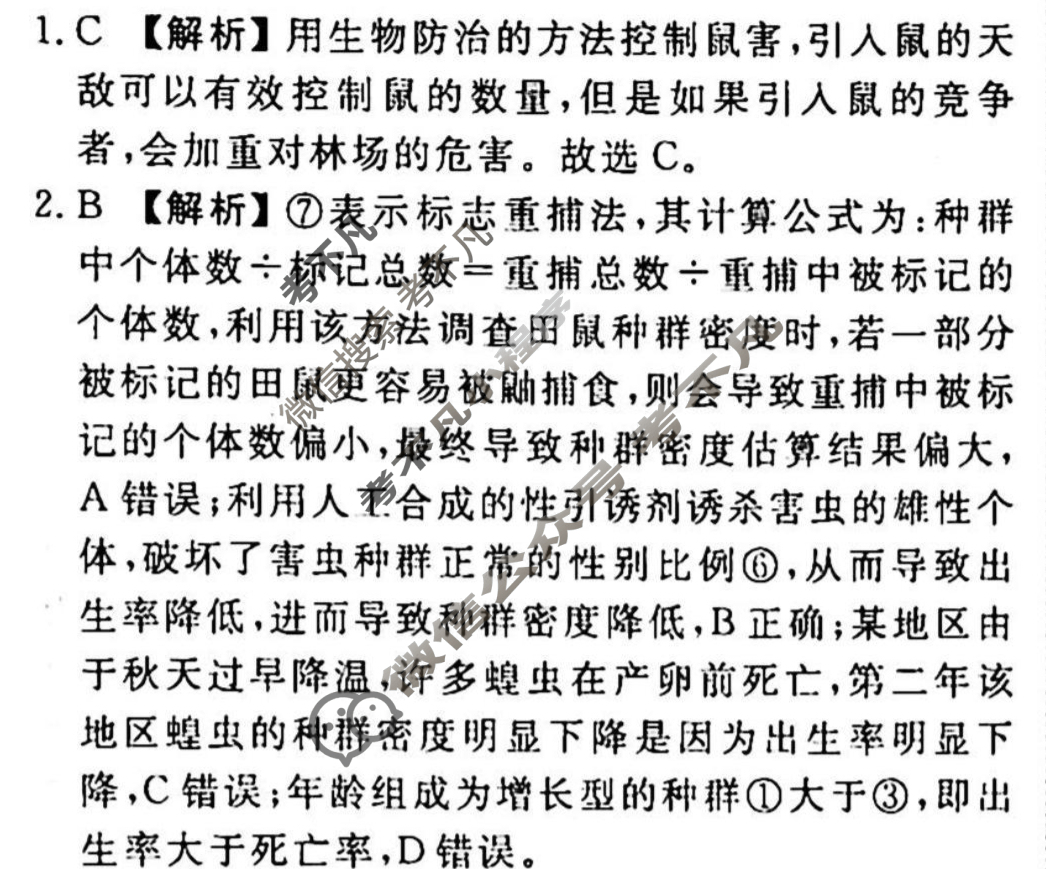 2023-2024衡水金卷先享题 高三一轮复习40分钟周测卷[JJ]生物(二十二)22答案